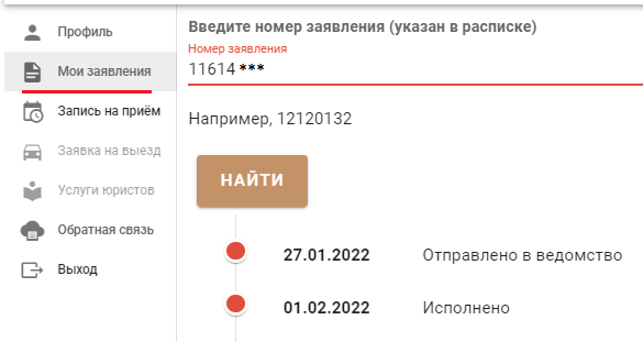 Mfc ru проверить статус заявки краснодар. Отслеживание заявок. Проверить статус заявления. Отслеживание заявления в МФЦ. Как отслеживать заявление.